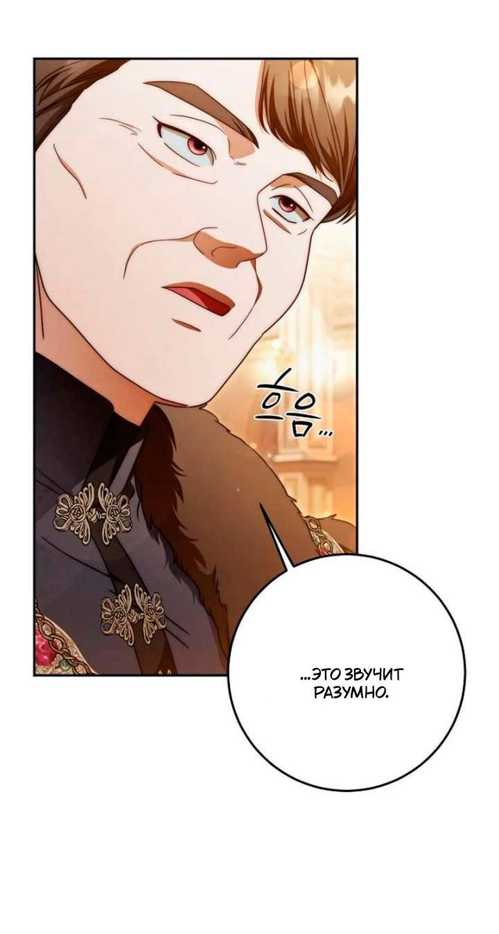 Манга За улыбкой выжившей принцессы - Глава 79 Страница 54