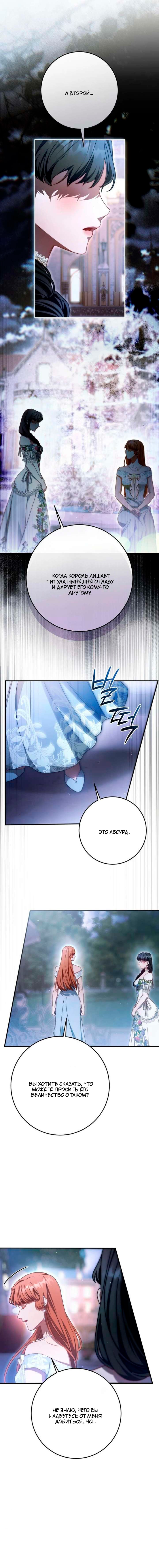 Манга За улыбкой выжившей принцессы - Глава 79 Страница 12