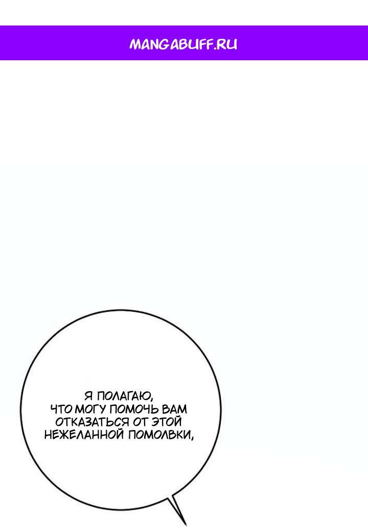 Манга За улыбкой выжившей принцессы - Глава 79 Страница 1