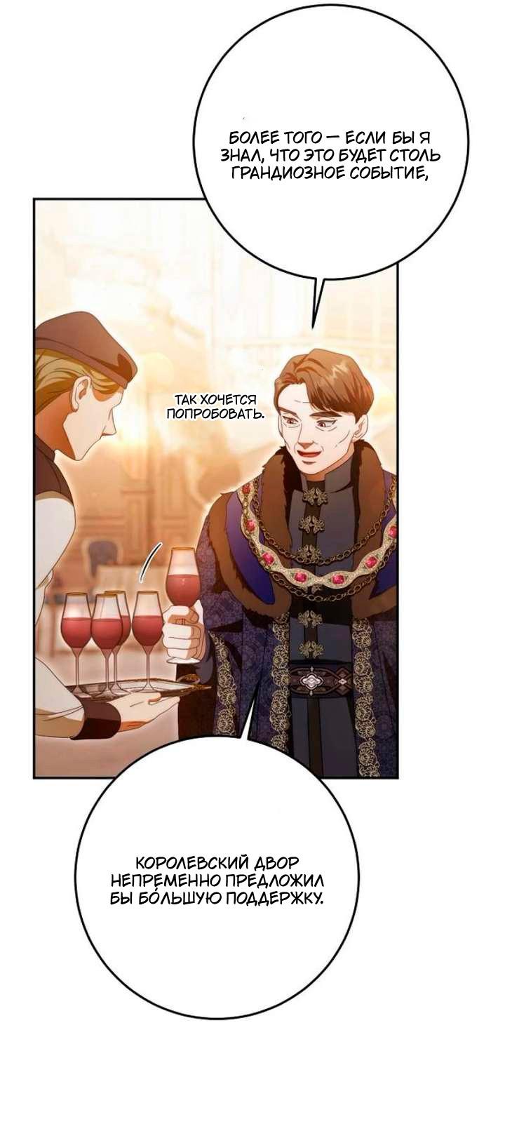 Манга За улыбкой выжившей принцессы - Глава 79 Страница 37