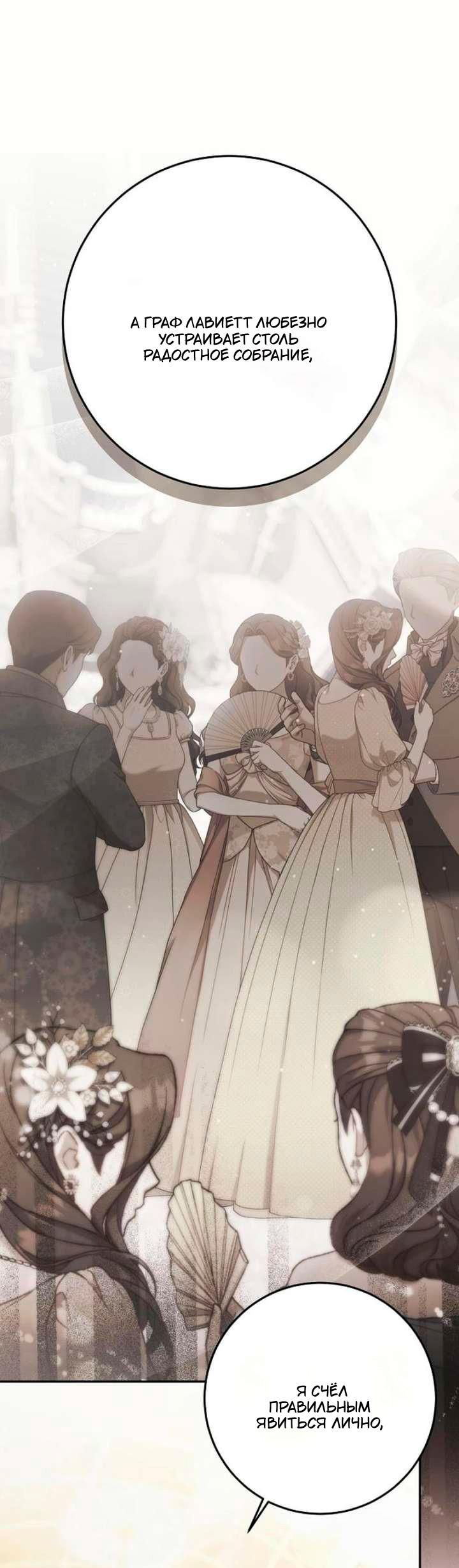 Манга За улыбкой выжившей принцессы - Глава 79 Страница 33