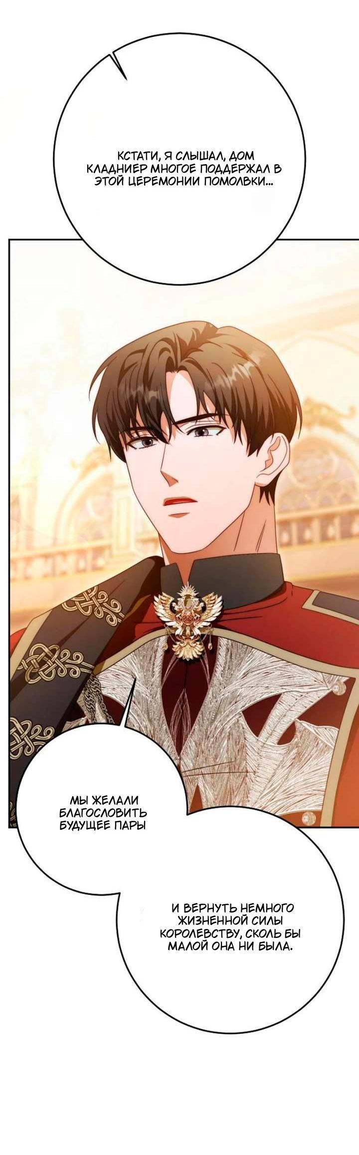 Манга За улыбкой выжившей принцессы - Глава 79 Страница 35