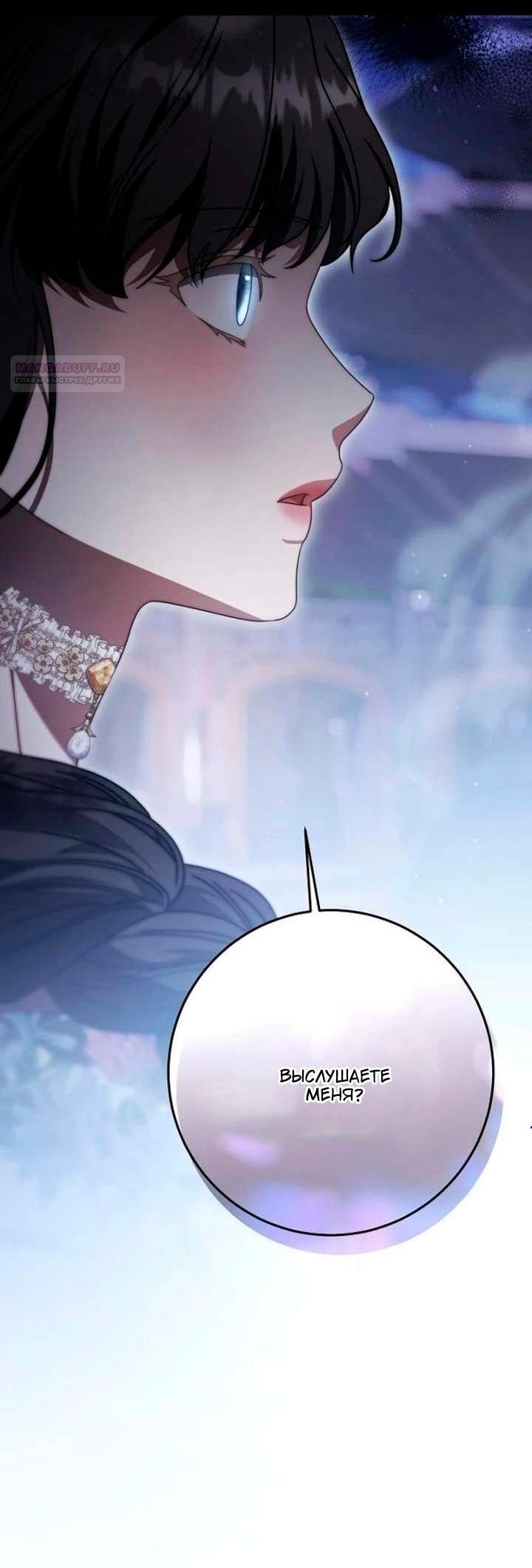 Манга За улыбкой выжившей принцессы - Глава 79 Страница 3