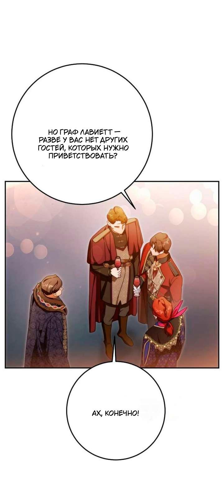 Манга За улыбкой выжившей принцессы - Глава 79 Страница 55