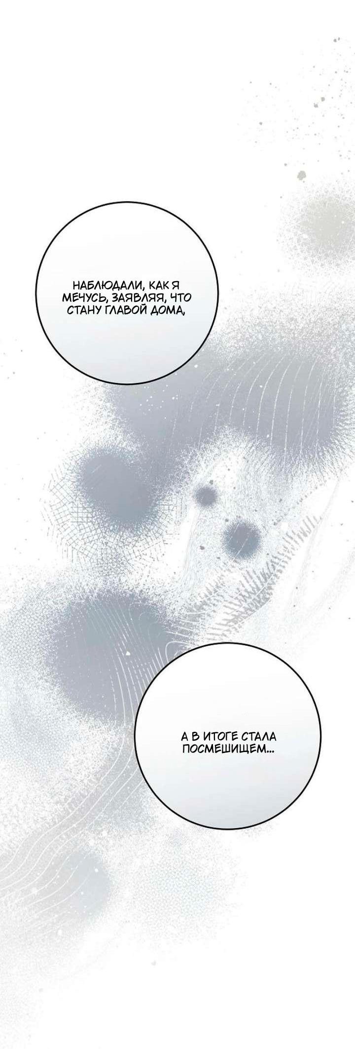 Манга За улыбкой выжившей принцессы - Глава 79 Страница 8