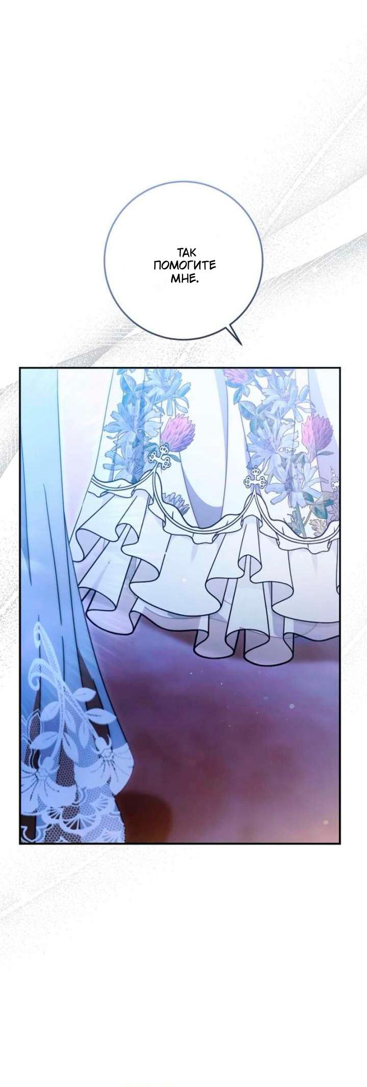 Манга За улыбкой выжившей принцессы - Глава 79 Страница 19