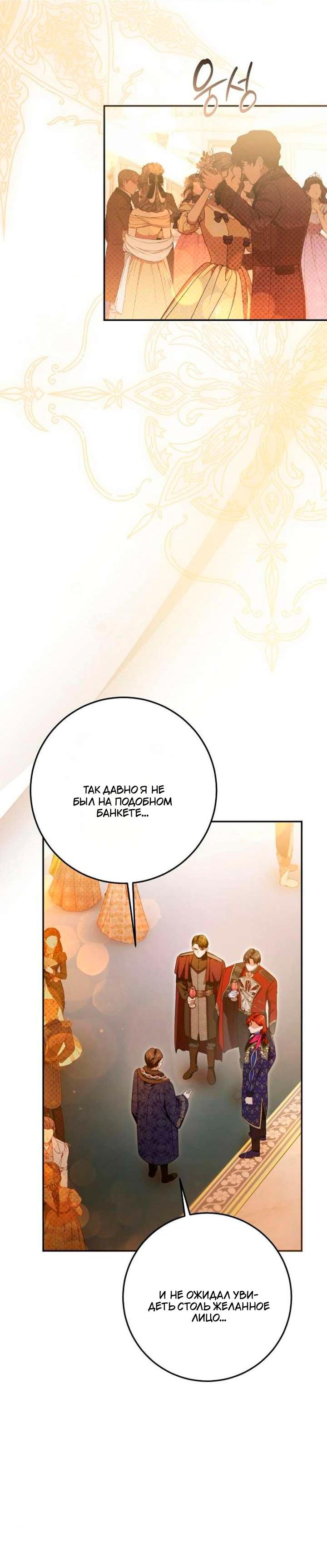 Манга За улыбкой выжившей принцессы - Глава 79 Страница 24