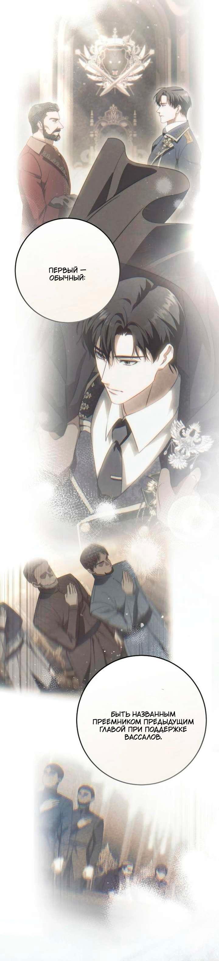 Манга За улыбкой выжившей принцессы - Глава 79 Страница 11