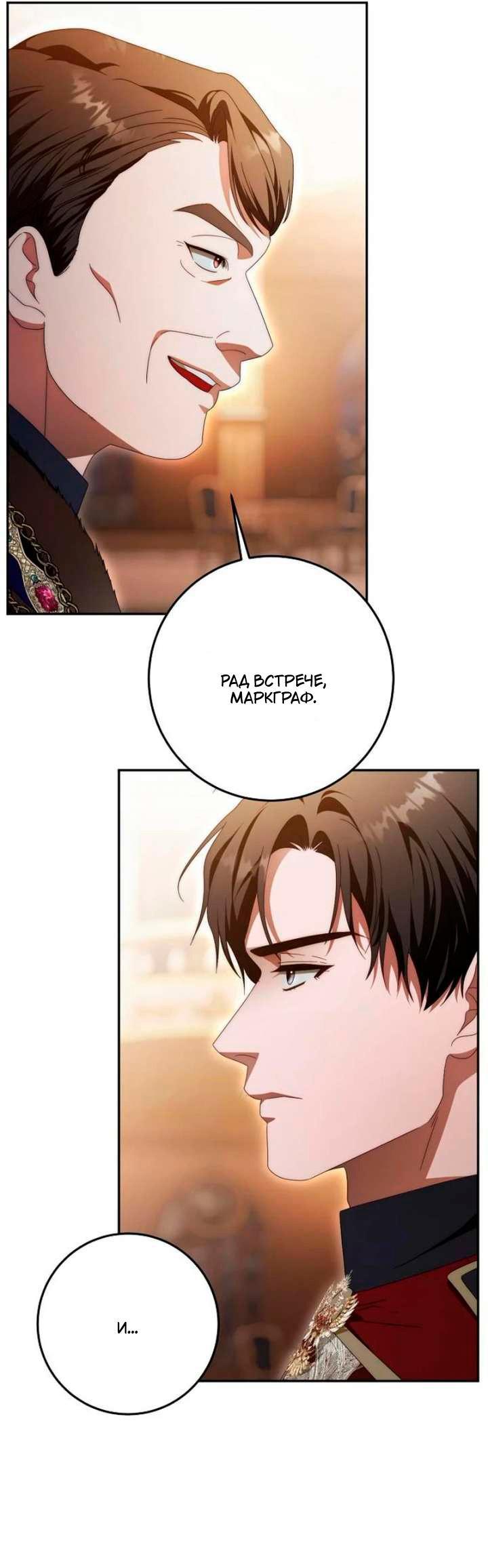 Манга За улыбкой выжившей принцессы - Глава 79 Страница 25