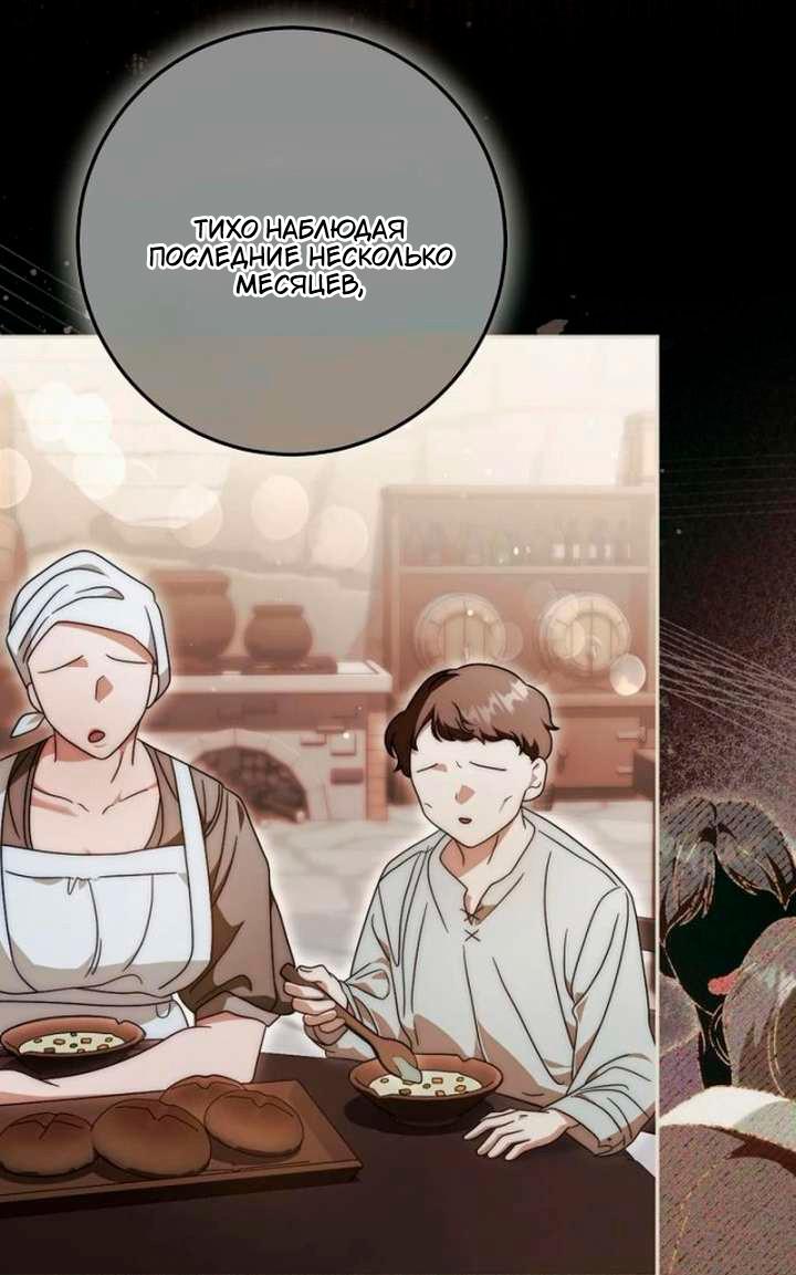Манга За улыбкой выжившей принцессы - Глава 79 Страница 46