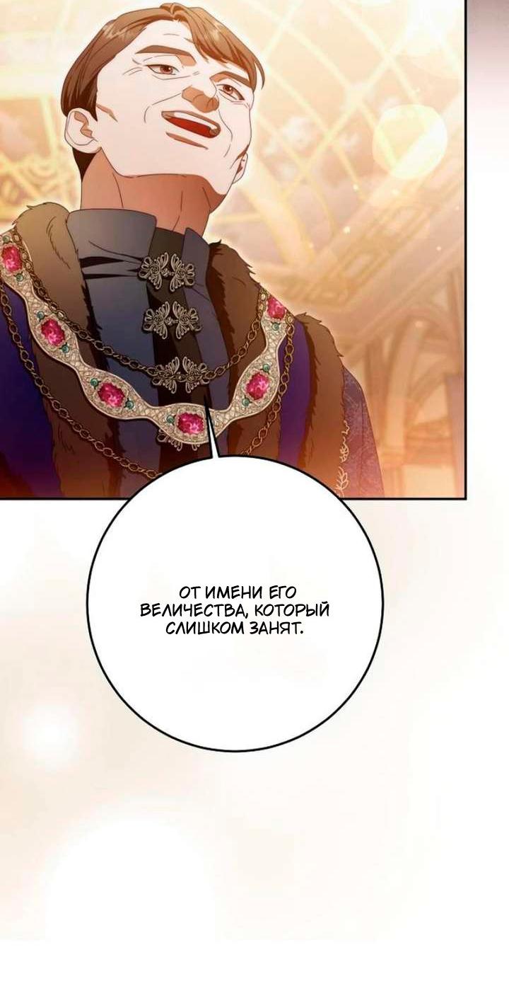 Манга За улыбкой выжившей принцессы - Глава 79 Страница 34