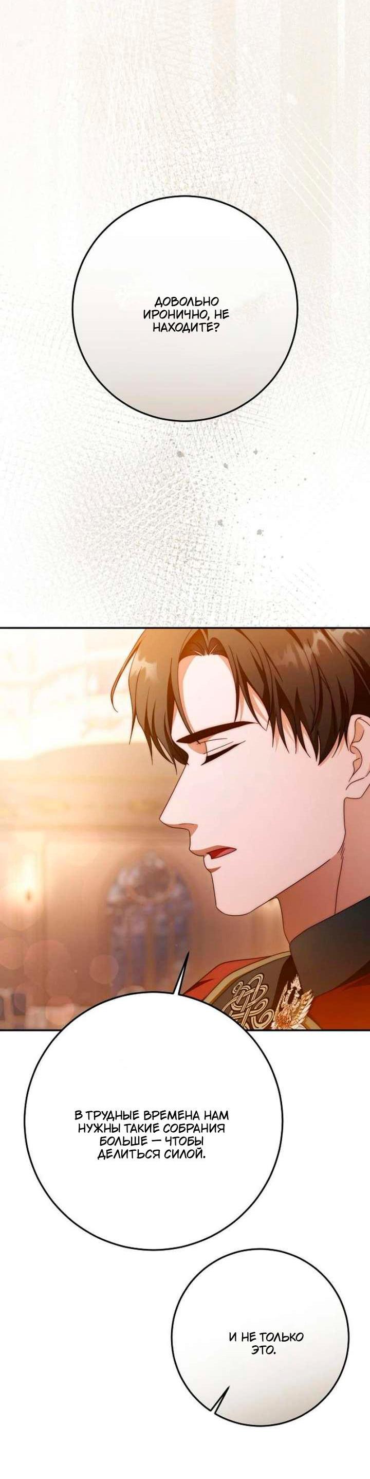 Манга За улыбкой выжившей принцессы - Глава 79 Страница 44