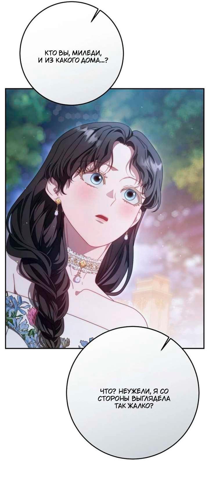 Манга За улыбкой выжившей принцессы - Глава 79 Страница 7