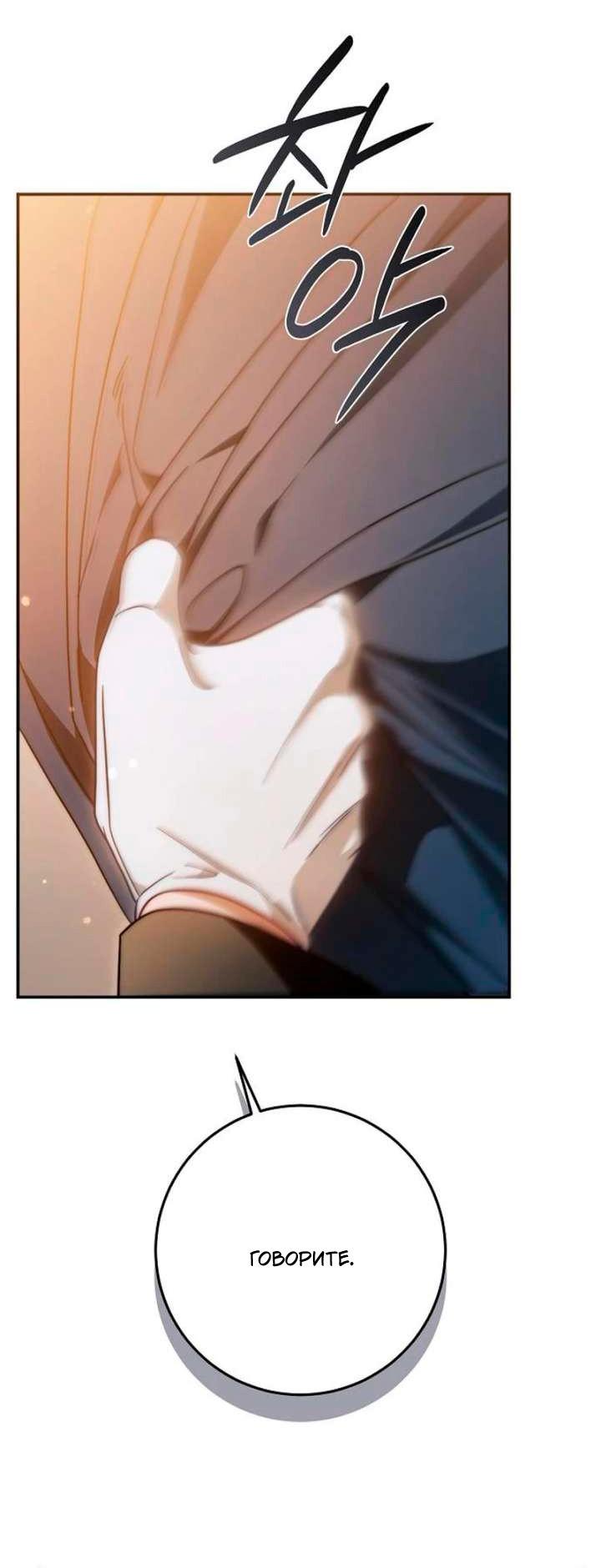 Манга За улыбкой выжившей принцессы - Глава 79 Страница 63