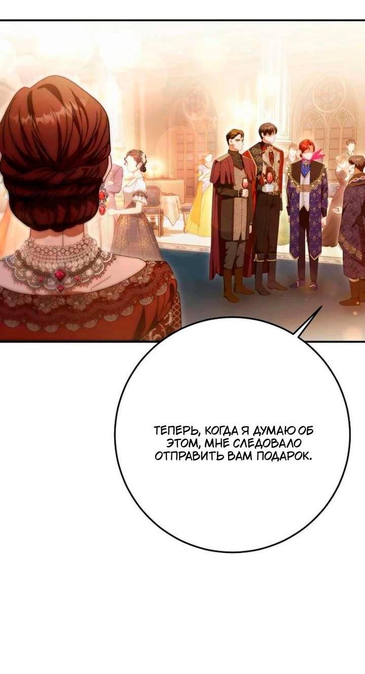 Манга За улыбкой выжившей принцессы - Глава 79 Страница 28