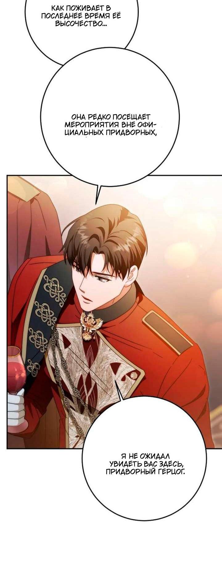 Манга За улыбкой выжившей принцессы - Глава 79 Страница 30