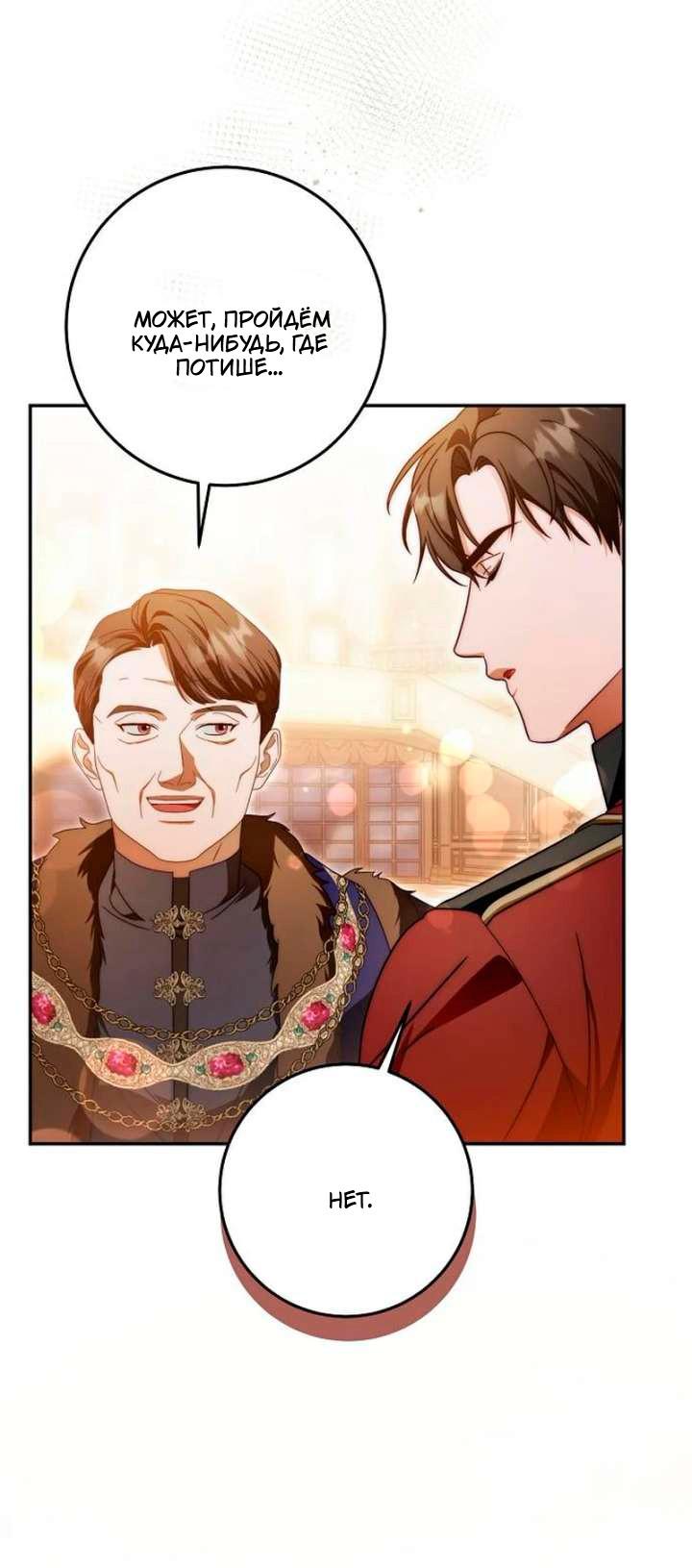 Манга За улыбкой выжившей принцессы - Глава 79 Страница 58