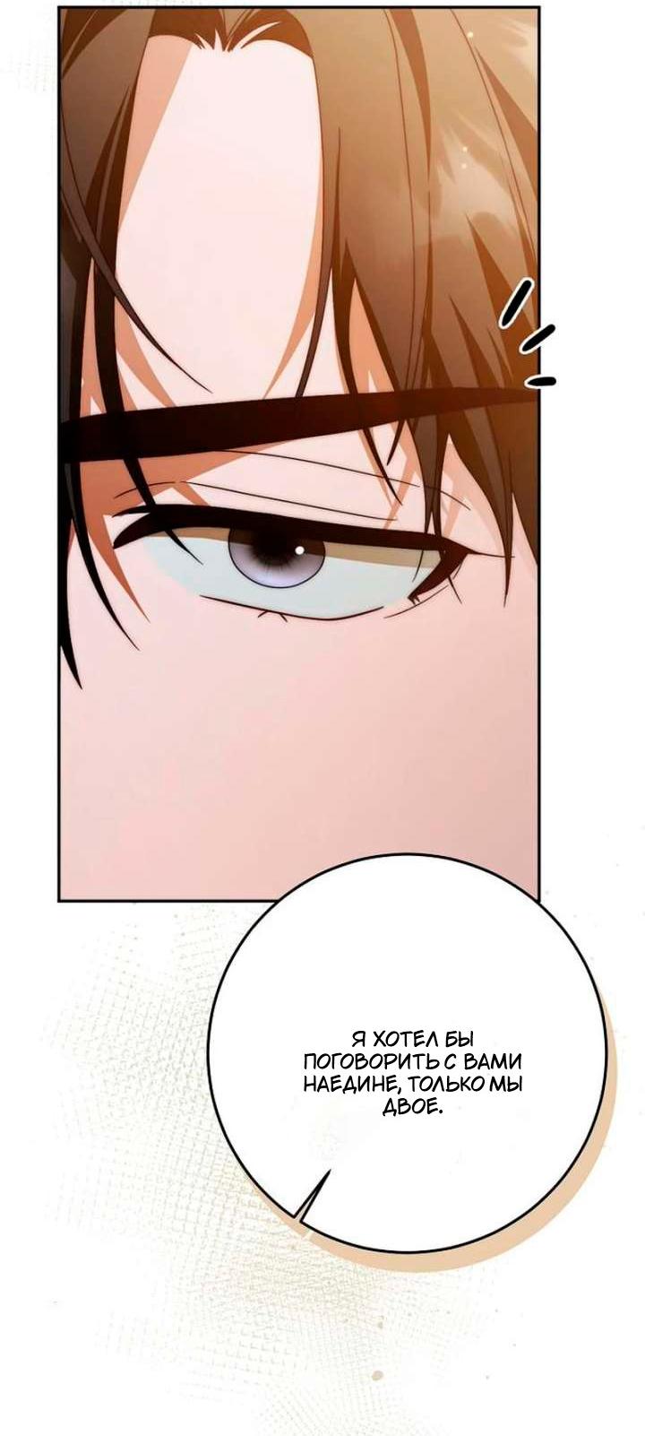 Манга За улыбкой выжившей принцессы - Глава 79 Страница 57