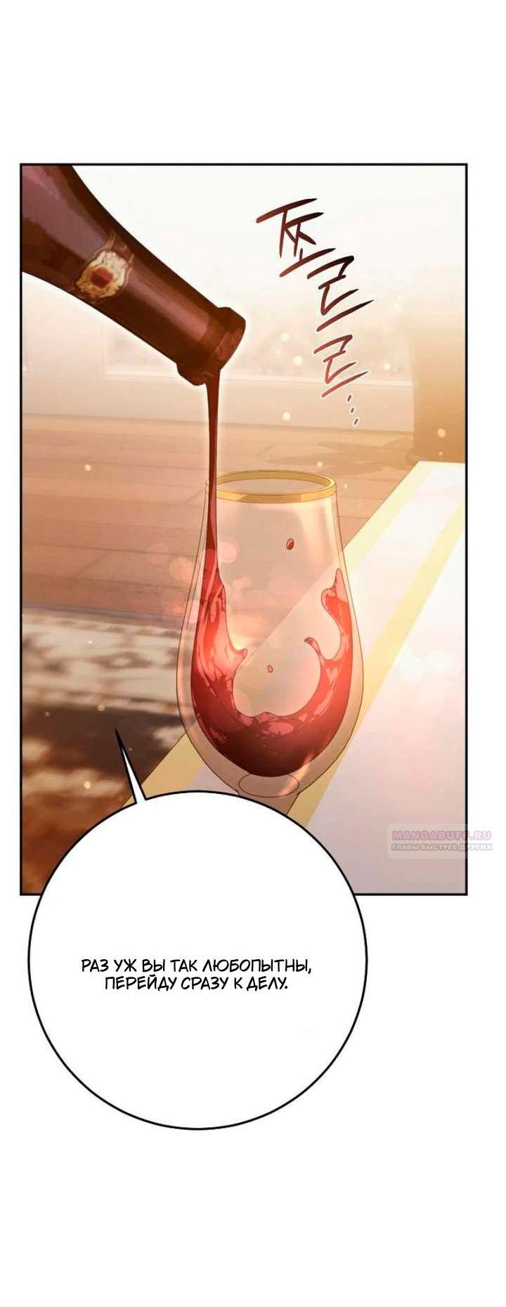 Манга За улыбкой выжившей принцессы - Глава 79 Страница 66