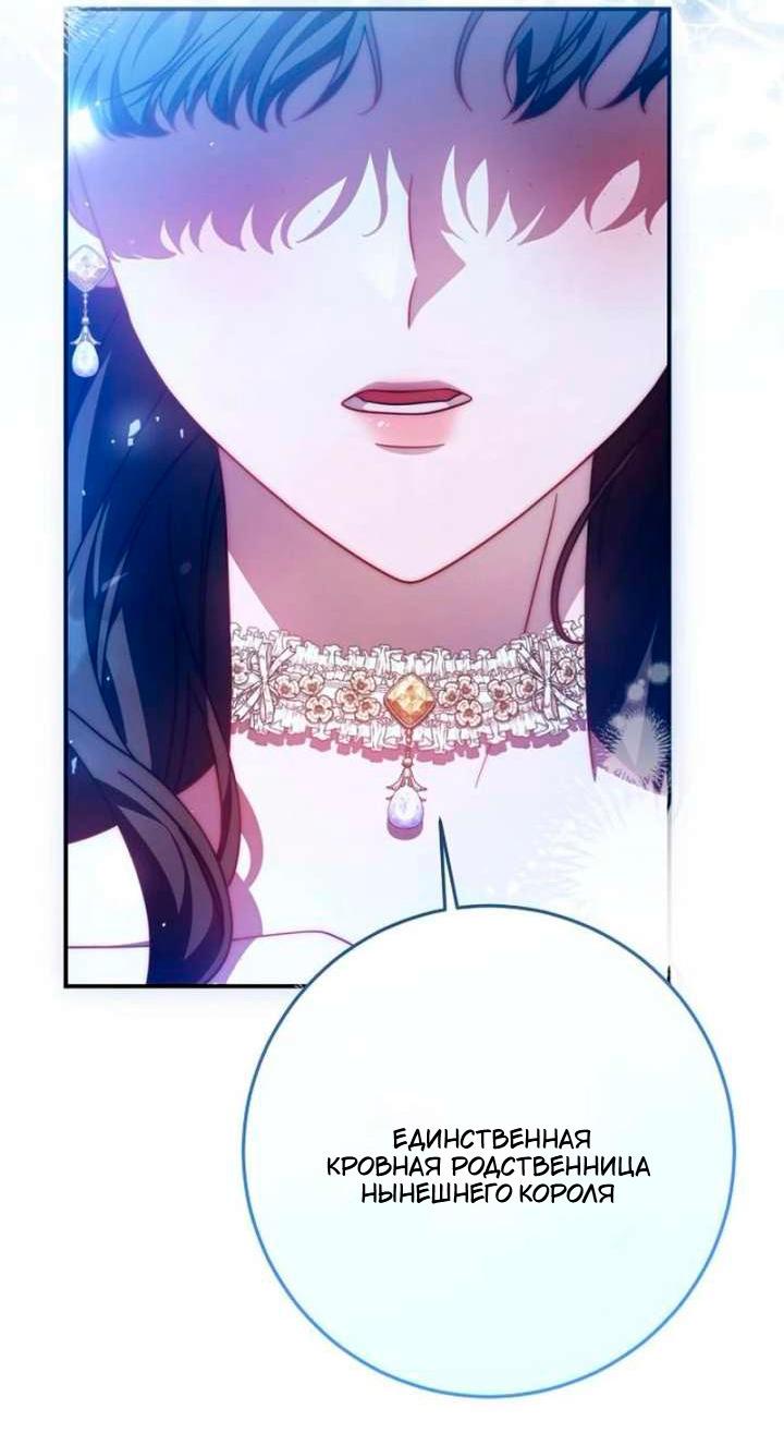 Манга За улыбкой выжившей принцессы - Глава 79 Страница 16