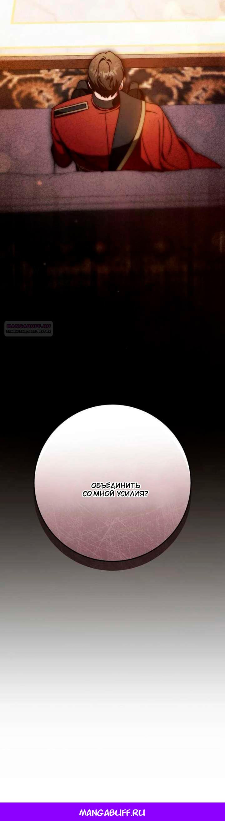 Манга За улыбкой выжившей принцессы - Глава 79 Страница 70