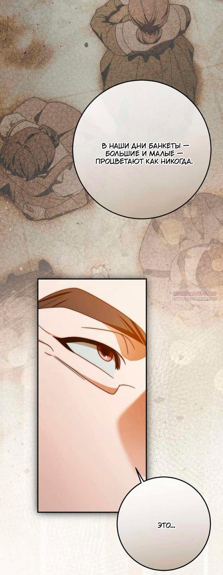 Манга За улыбкой выжившей принцессы - Глава 79 Страница 43