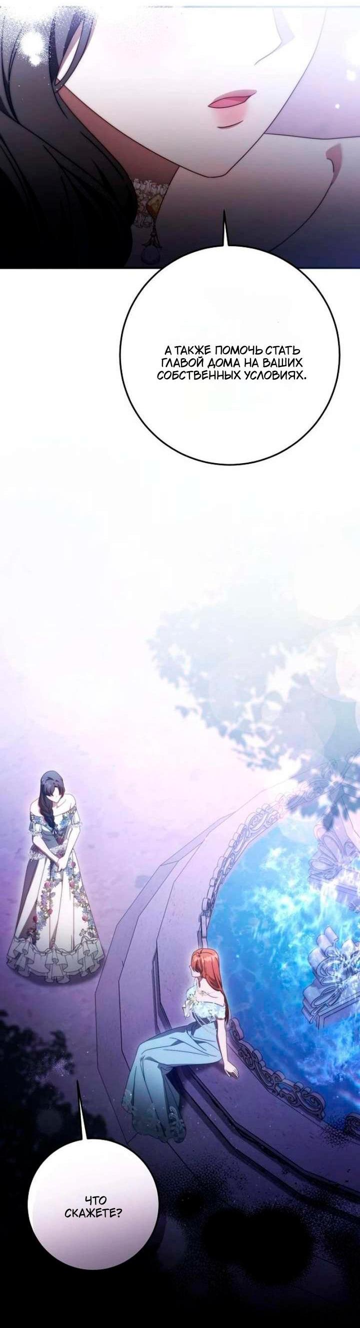 Манга За улыбкой выжившей принцессы - Глава 79 Страница 2