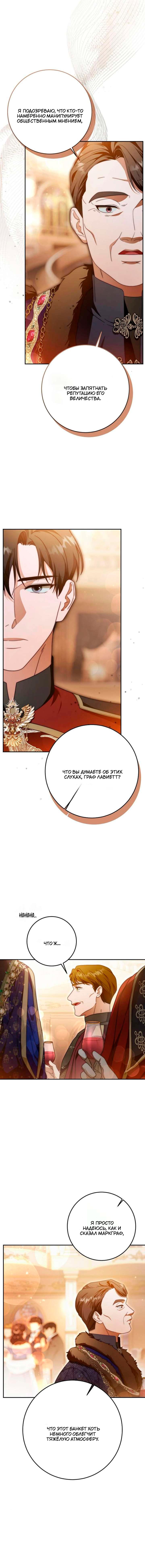 Манга За улыбкой выжившей принцессы - Глава 79 Страница 41
