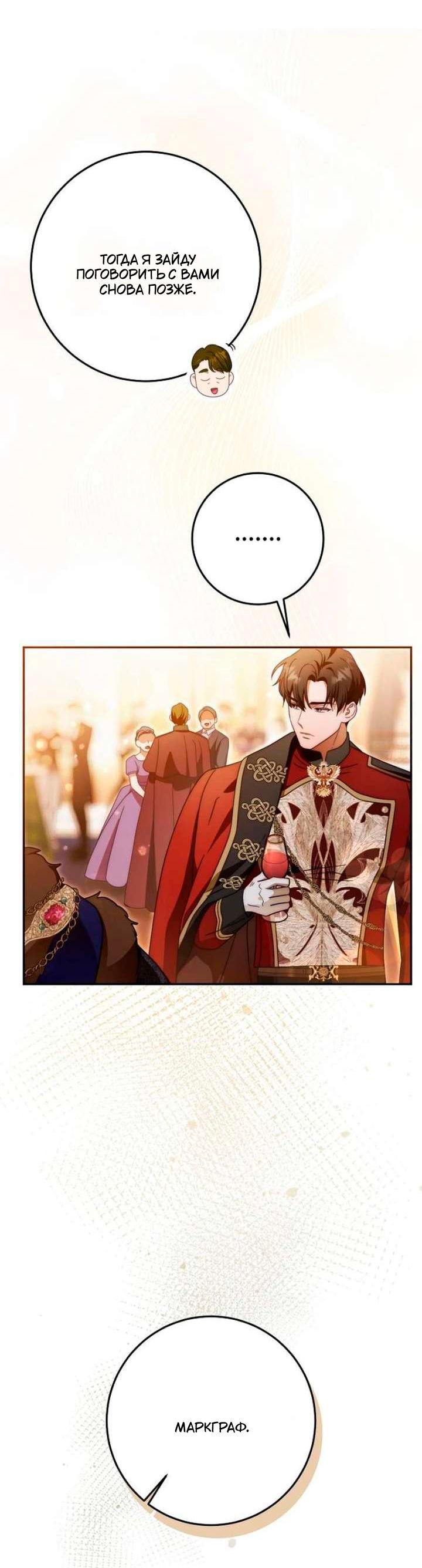 Манга За улыбкой выжившей принцессы - Глава 79 Страница 56