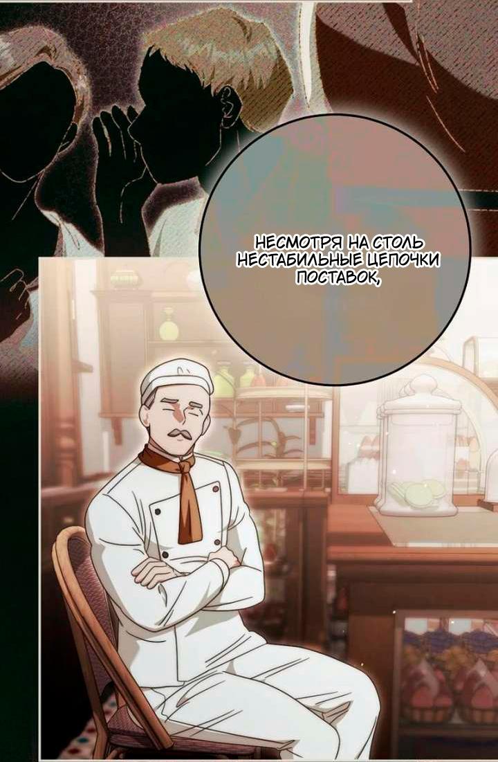 Манга За улыбкой выжившей принцессы - Глава 79 Страница 47