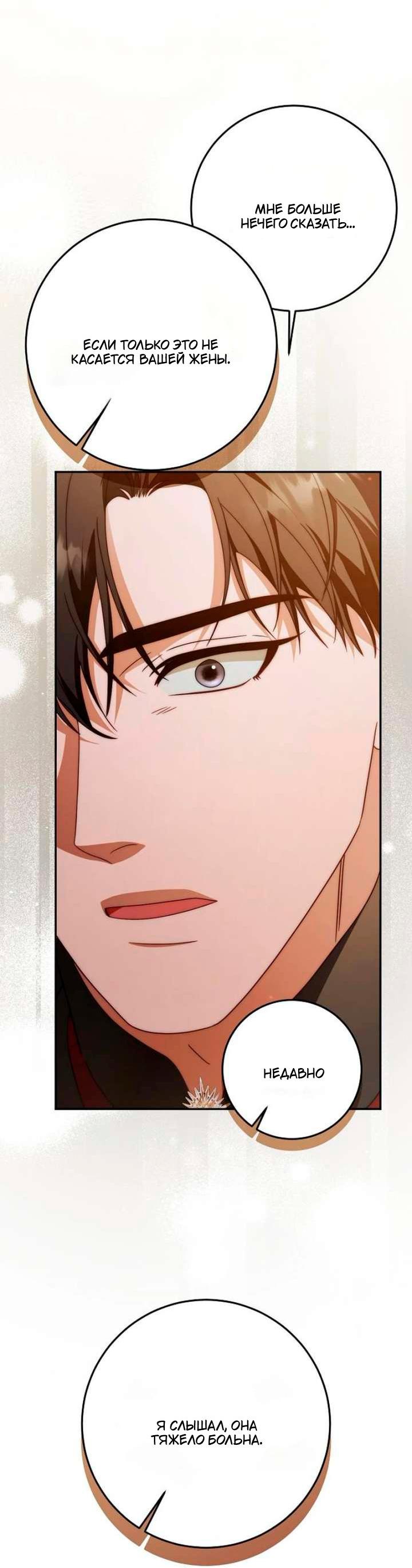 Манга За улыбкой выжившей принцессы - Глава 79 Страница 59