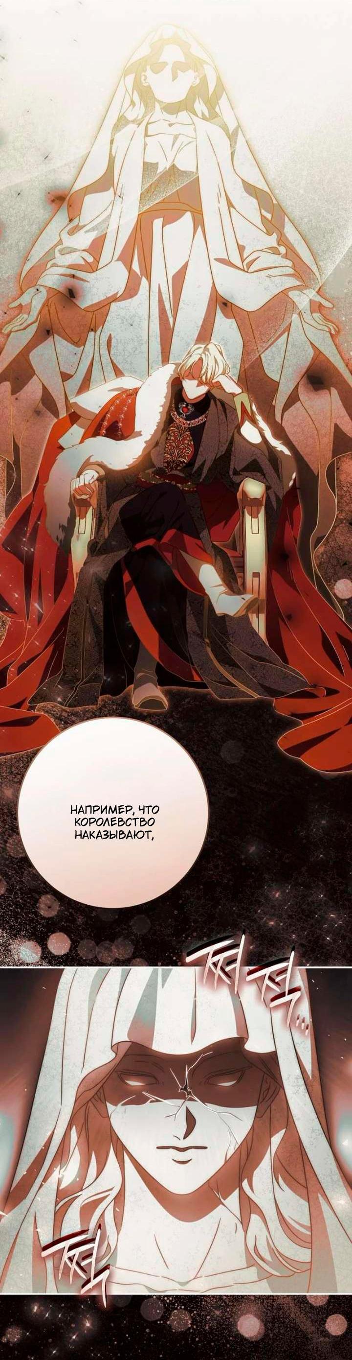 Манга За улыбкой выжившей принцессы - Глава 79 Страница 39