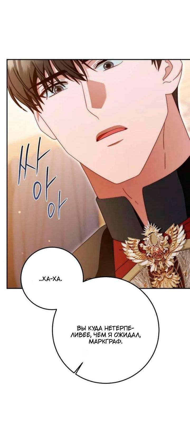 Манга За улыбкой выжившей принцессы - Глава 79 Страница 65