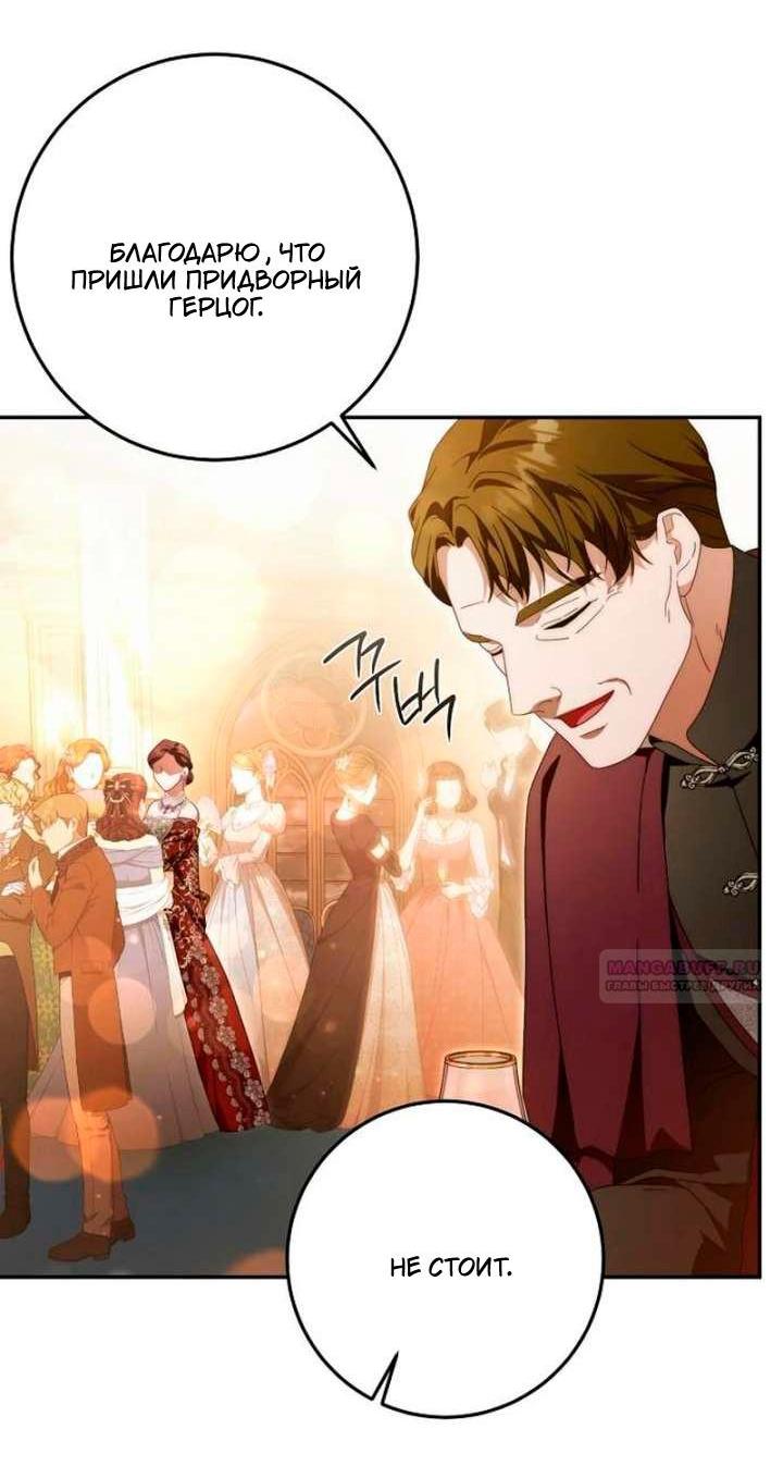 Манга За улыбкой выжившей принцессы - Глава 79 Страница 27