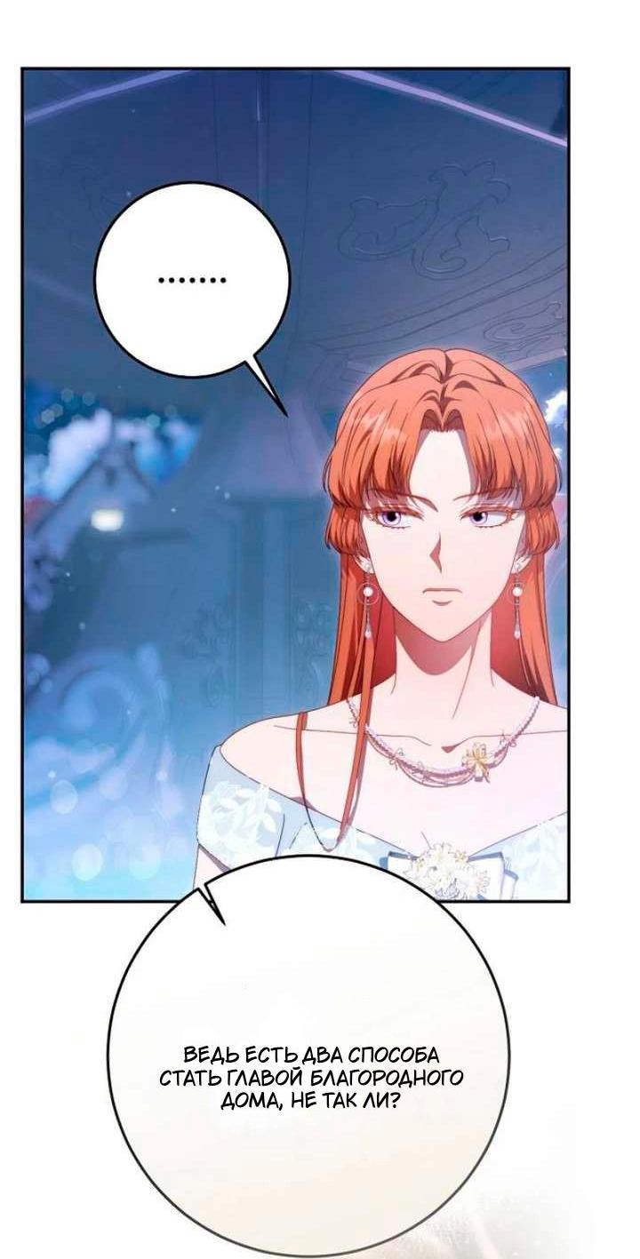 Манга За улыбкой выжившей принцессы - Глава 79 Страница 10