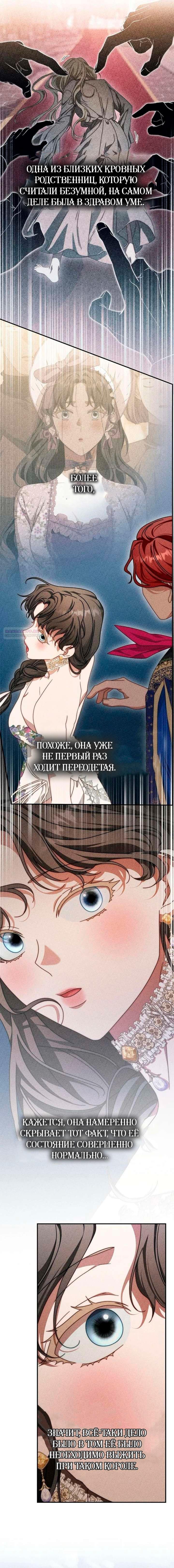 Манга За улыбкой выжившей принцессы - Глава 83 Страница 2