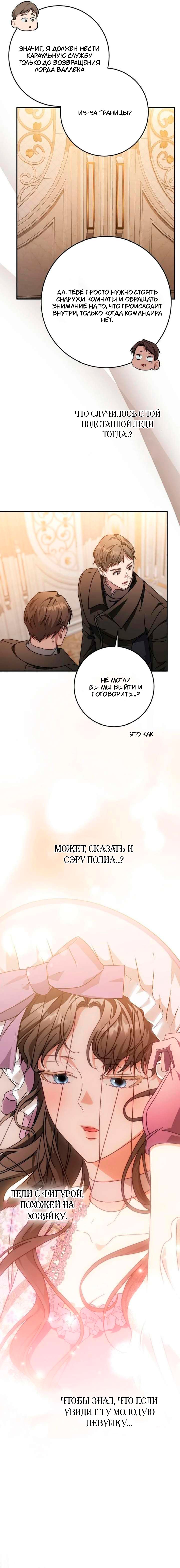 Манга За улыбкой выжившей принцессы - Глава 83 Страница 13