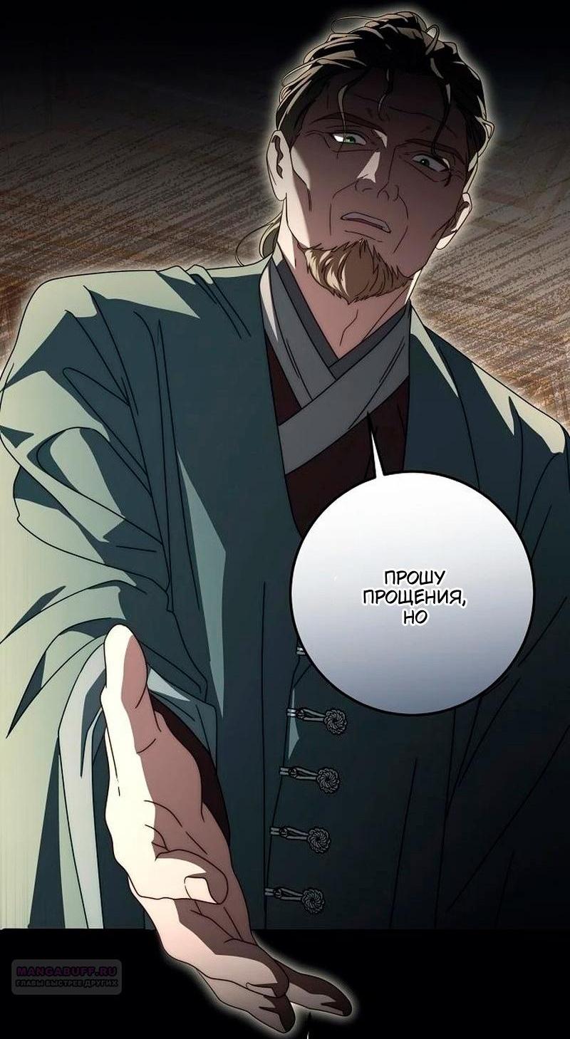 Манга За улыбкой выжившей принцессы - Глава 84 Страница 3