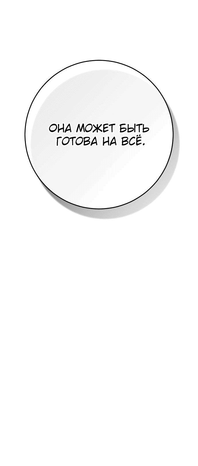 Манга За улыбкой выжившей принцессы - Глава 19 Страница 54