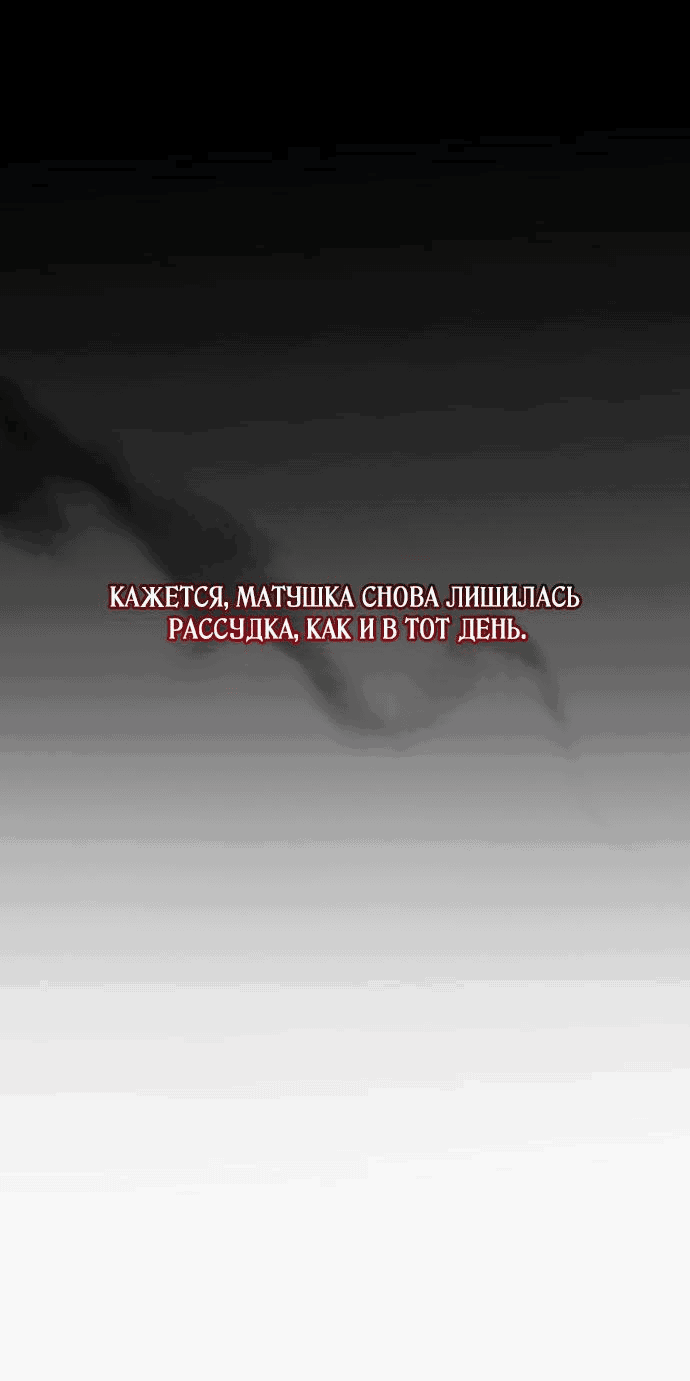 Манга За улыбкой выжившей принцессы - Глава 17 Страница 97