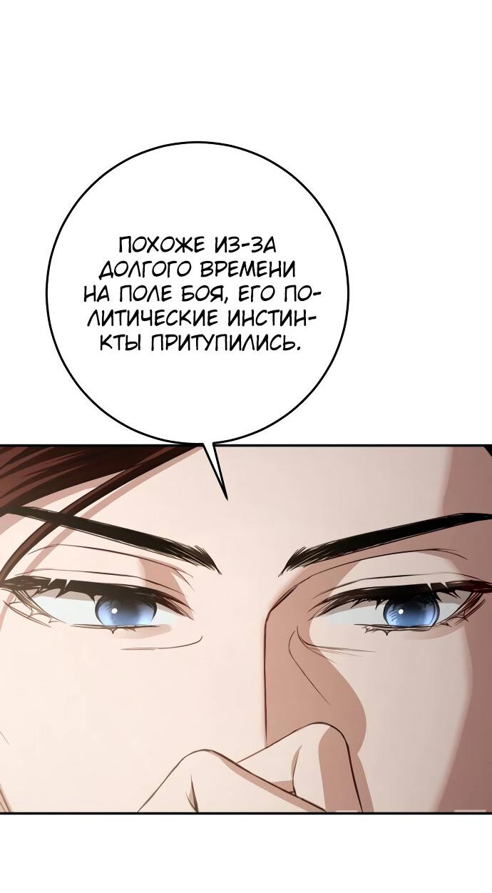 Манга За улыбкой выжившей принцессы - Глава 3 Страница 35