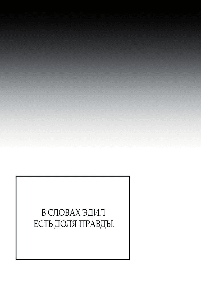 Манга За улыбкой выжившей принцессы - Глава 25 Страница 46