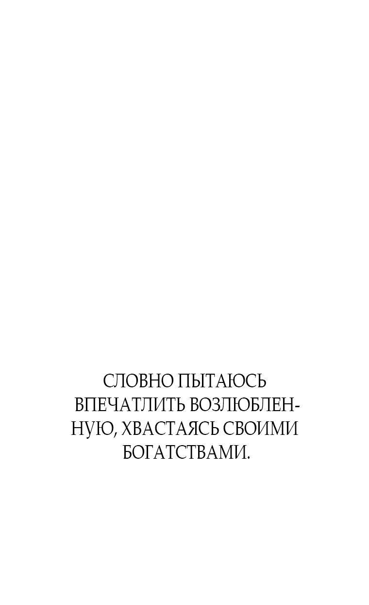 Манга За улыбкой выжившей принцессы - Глава 24 Страница 23