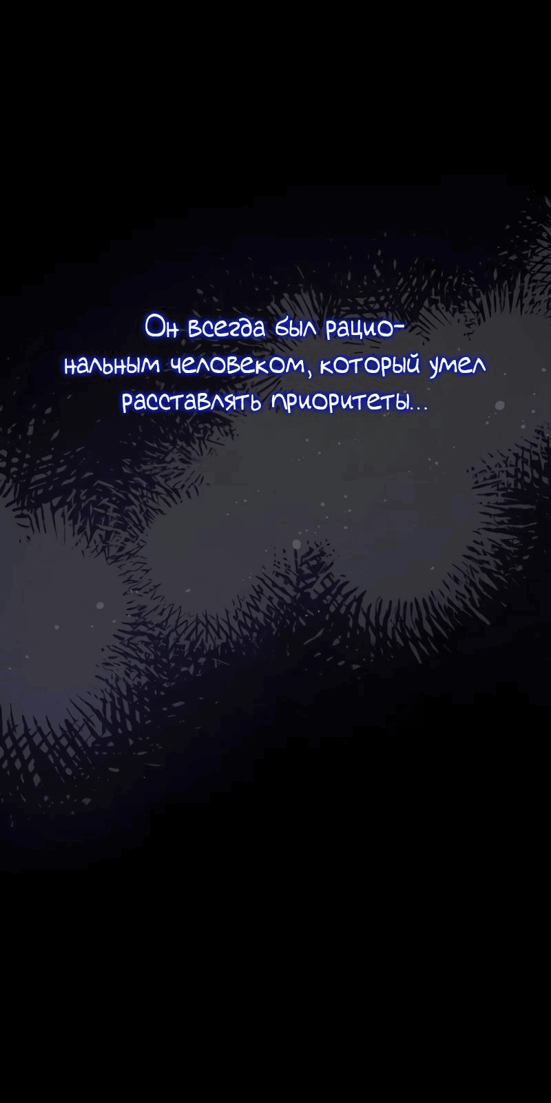 Манга За улыбкой выжившей принцессы - Глава 23 Страница 37