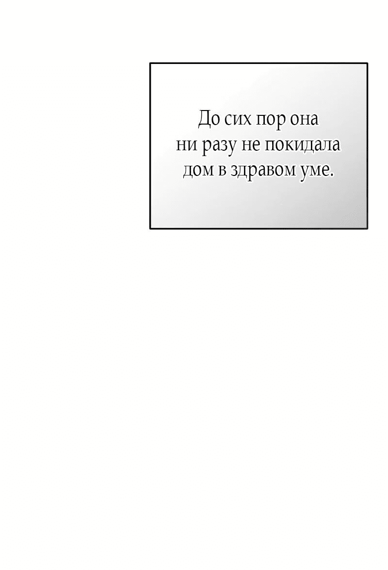 Манга За улыбкой выжившей принцессы - Глава 23 Страница 94