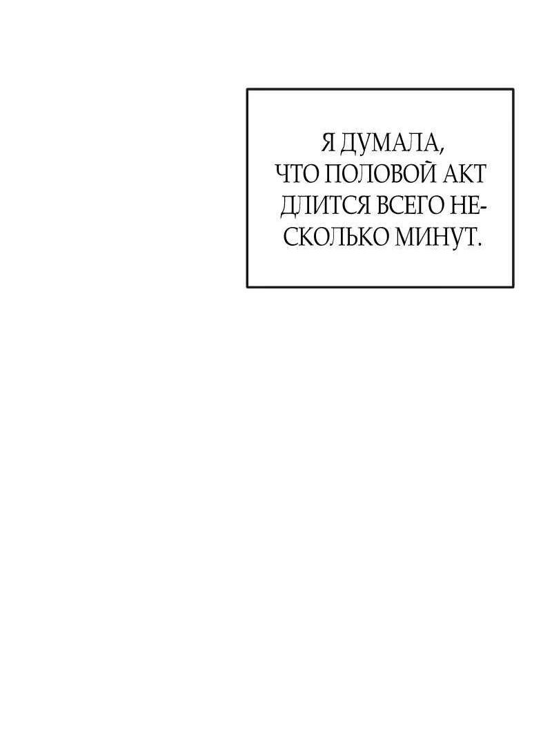 Манга За улыбкой выжившей принцессы - Глава 22 Страница 91