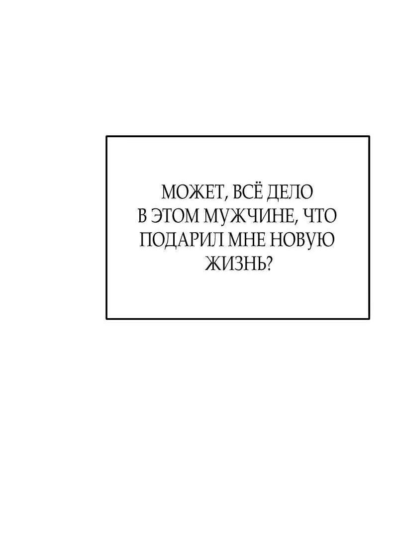 Манга За улыбкой выжившей принцессы - Глава 22 Страница 37