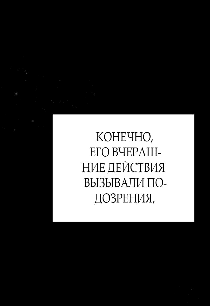 Манга За улыбкой выжившей принцессы - Глава 37 Страница 65
