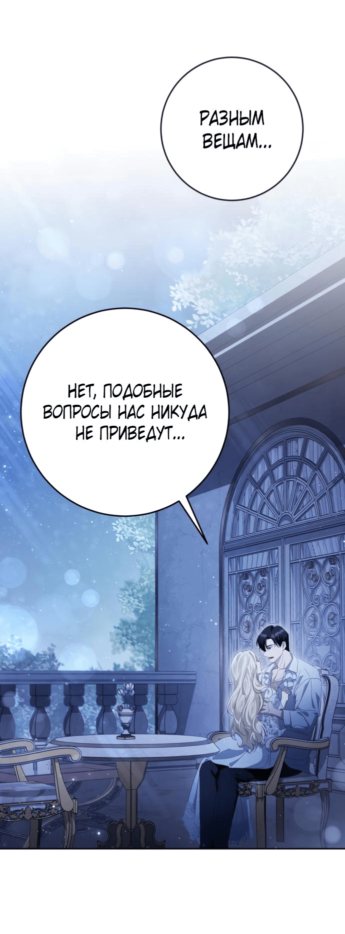 Манга За улыбкой выжившей принцессы - Глава 37 Страница 77