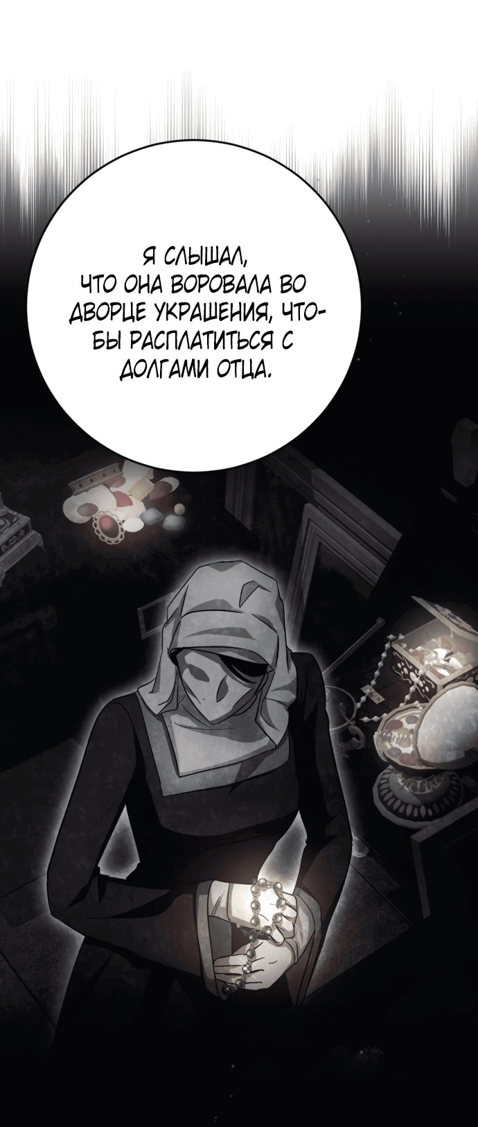 Манга За улыбкой выжившей принцессы - Глава 34 Страница 29